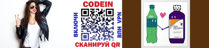 Codein напиток Lean (лин) Сорочинск